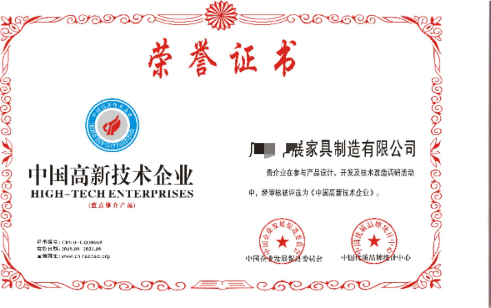 快速申办中国高新技术产品证书 线上可查技术开发指南